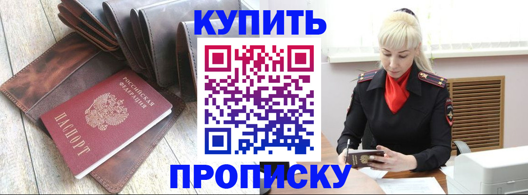 прописка штамп в Елизово